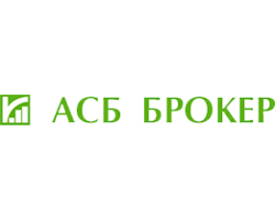 Асб брокер